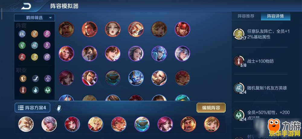 王者荣耀阵容怎么匹配 王者荣耀阵容匹配策略