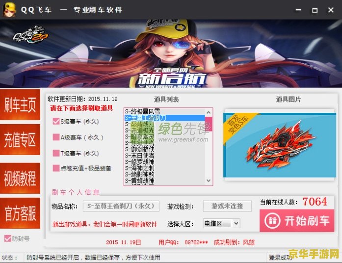 qq飞车刷车器 &lt;h1&gt;QQ飞车刷车器：游戏内道具获取与风险分析&lt;/h1&gt;