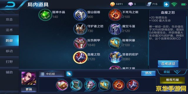 王者荣耀重做芈月怎么出装 王者荣耀重做芈月出装攻略