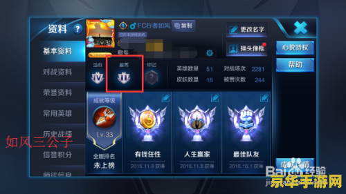 王者荣耀最高 怎么显示 王者荣耀最高段位与荣耀展示分析