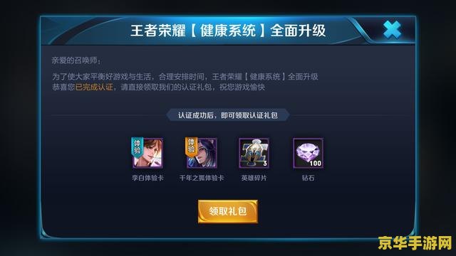 微信登陆王者荣耀怎么解除防沉迷 微信登陆王者荣耀解除防沉迷的方法