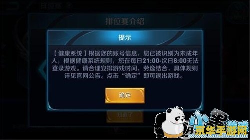微信王者荣耀健康游戏系统怎么解除 微信王者荣耀健康游戏系统解除方法