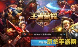 为什么王者荣耀电脑版闪退怎么回事 王者荣耀电脑版闪退原因分析