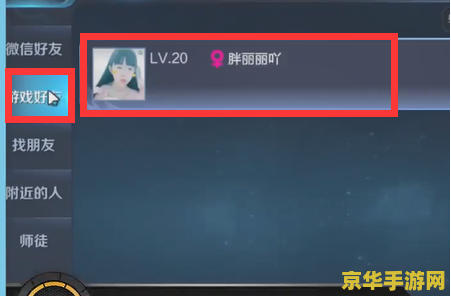 手机王者荣耀怎么删除好友 手机王者荣耀怎么删除好友