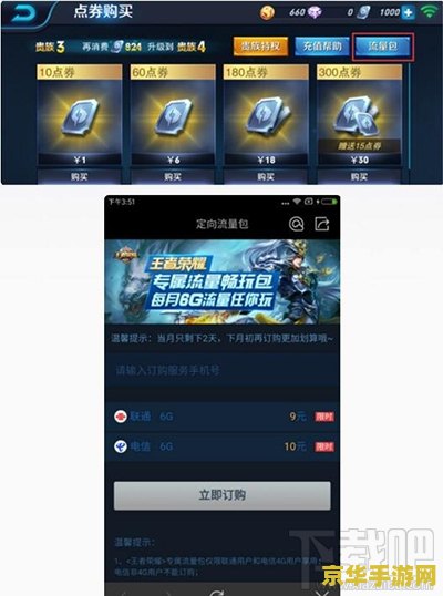 腾讯游戏王者荣耀流量包怎么退订 腾讯游戏王者荣耀流量包退订指南