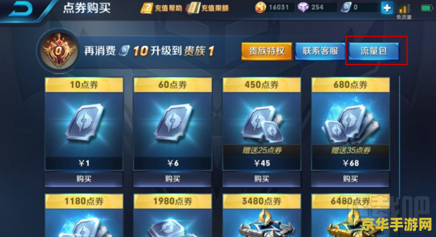 腾讯游戏王者荣耀流量包怎么退订 腾讯游戏王者荣耀流量包退订指南