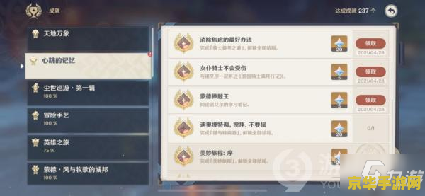 原神诺艾尔邀约任务怎样触发 原神诺艾尔邀约任务触发攻略