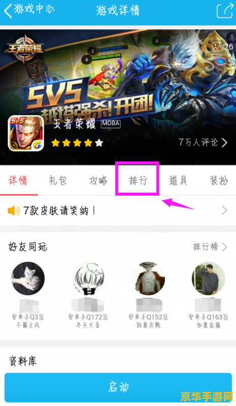 怎么查王者荣耀所在区 怎么查王者荣耀所在区