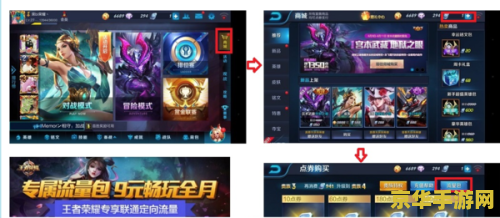 怎么订购王者荣耀流量包 怎么订购王者荣耀流量包