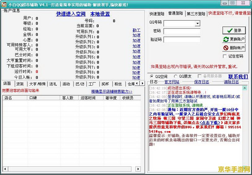 qq超市辅助器 &lt;h3&gt;QQ超市辅助器：游戏策略与辅助工具深度解析&lt;/h3&gt;
