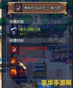 dnf怎么做人偶 DNF制作人偶指南