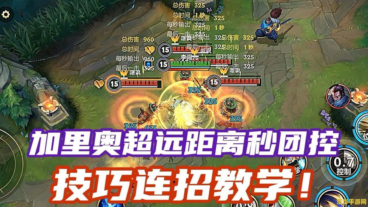 英雄联盟手游加里奥玩法连招技巧 英雄联盟手游加里奥玩法连招技巧