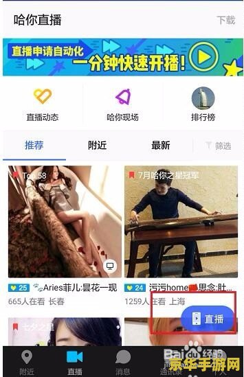 怎么用陌陌直播王者荣耀 怎么用陌陌直播王者荣耀