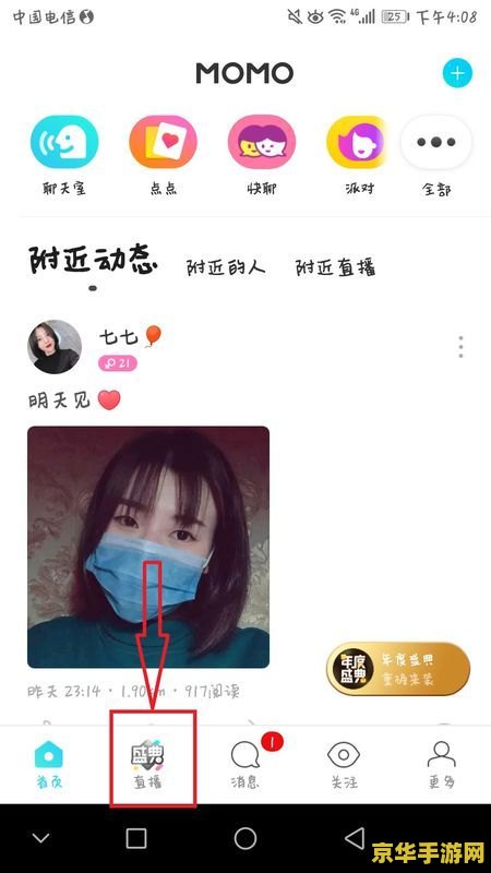 怎么用陌陌直播王者荣耀 怎么用陌陌直播王者荣耀