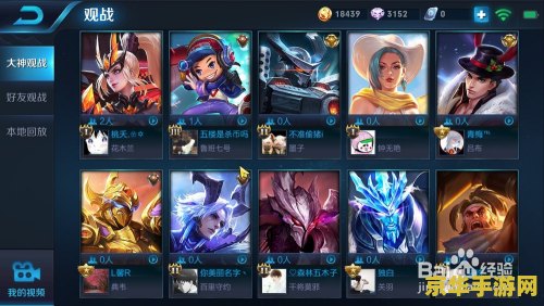 怎么用王者荣耀录视频教程 王者荣耀录制视频教程