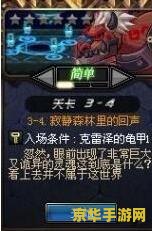 守护者祭坛3-2攻略 守护者祭坛3-2攻略
