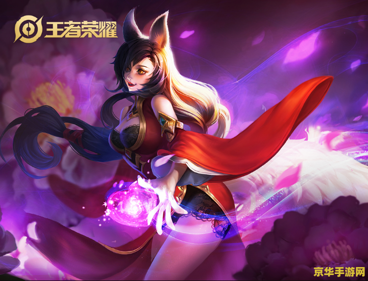 无翼鸟之王者荣耀妲己 无翼鸟之王者荣耀妲己深度解析