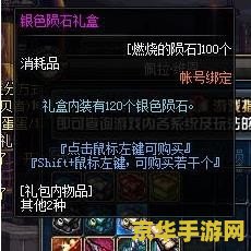 dnf银色陨石 DNF银色陨石：探索与获取攻略