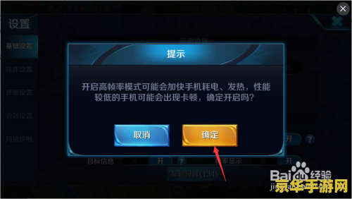 怎么开启王者荣耀高帧率模式 怎么开启王者荣耀高帧率模式