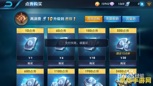 怎么用话费充王者荣耀点卷 如何用话费充王者荣耀点券