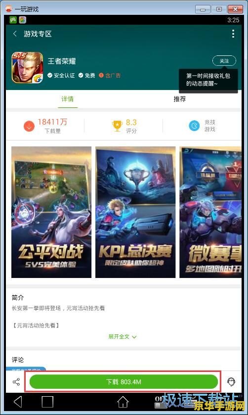 一玩助手怎么下载王者荣耀 一玩助手下载王者荣耀指南