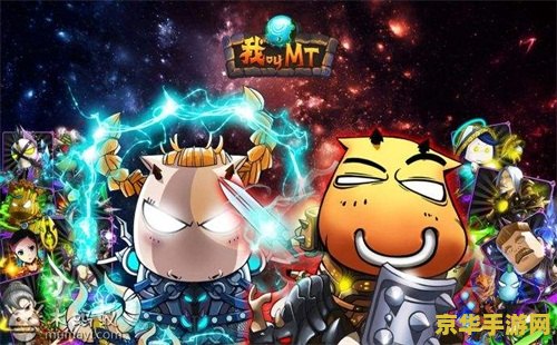 我叫mt英雄的试炼 我叫MT：英雄的试炼深度解析