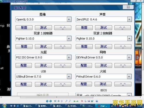 ps2模拟器玩游戏卡 &lt;h1&gt;PS2模拟器玩游戏卡顿问题分析与解决&lt;/h1&gt;