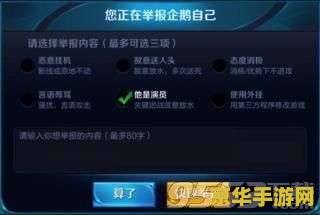 怎么才能举报王者荣耀 如何有效举报王者荣耀中的违规行为