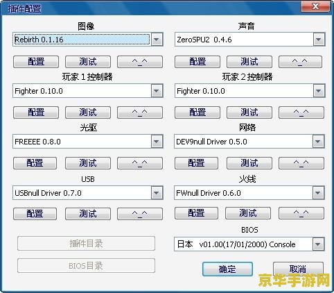 ps2模拟器玩游戏卡 &lt;h1&gt;PS2模拟器玩游戏卡顿问题分析与解决&lt;/h1&gt;