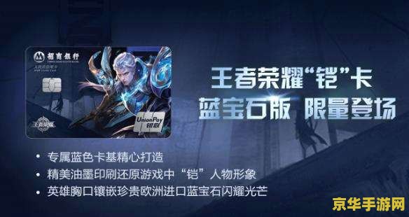 招商王者荣耀信用卡怎么绑定 招商王者荣耀信用卡绑定指南 招商王者荣耀信用卡怎么绑定 招商王者荣耀信用卡绑定指南