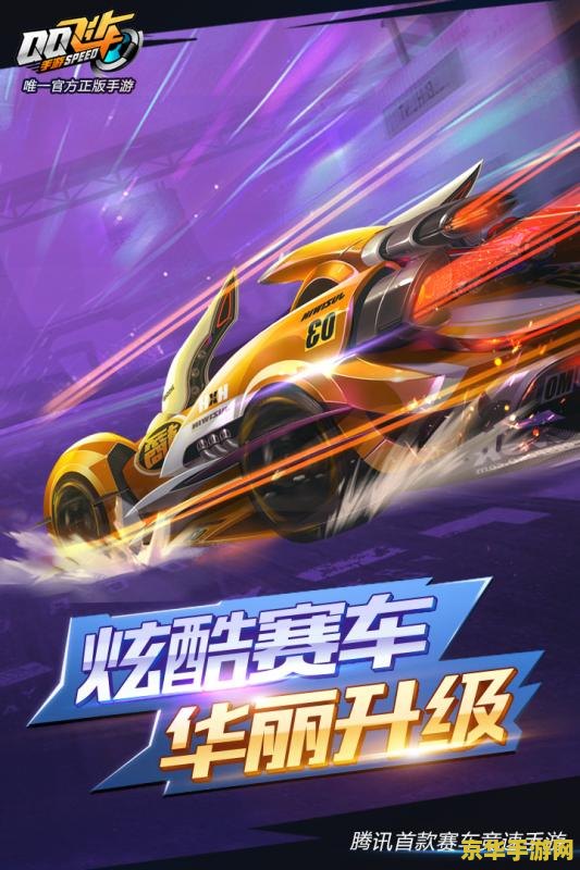 qq飞车职业联赛 QQ飞车职业联赛深度解析