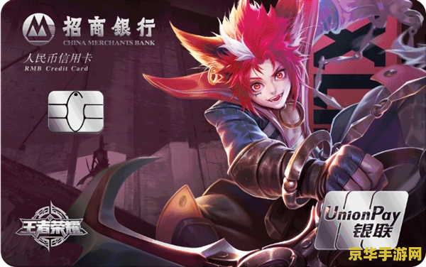 招商王者荣耀信用卡怎么绑定游戏 招商王者荣耀信用卡绑定游戏指南