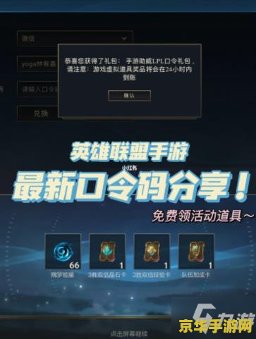 如何获得英雄联盟手游口令码 如何获得英雄联盟手游口令码