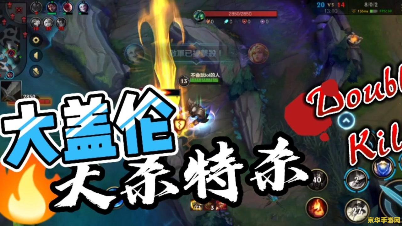 英雄联盟手游盖伦主什么副什么 英雄联盟手游盖伦主什么副什么