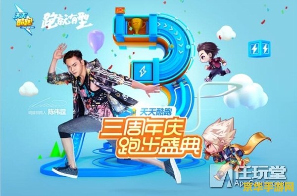 天天酷跑2周年 天天酷跑2周年庆典：奔跑不息，欢乐再续