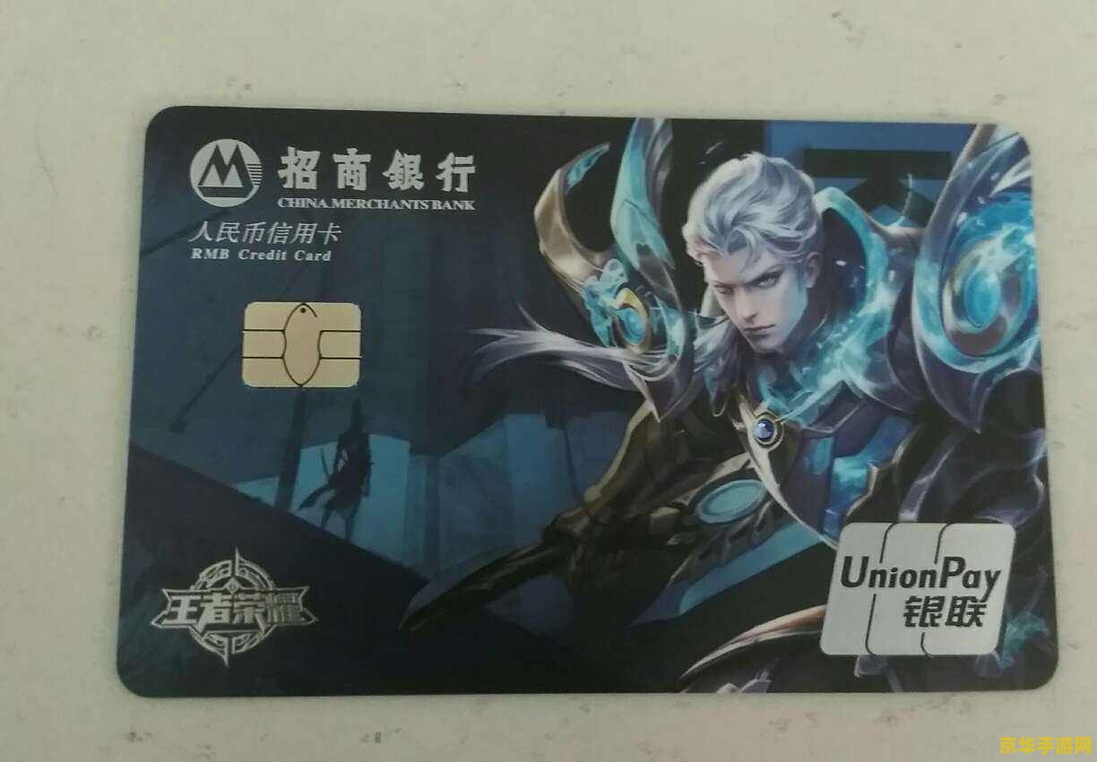 招行王者荣耀信用卡怎么样 招行王者荣耀信用卡怎么样