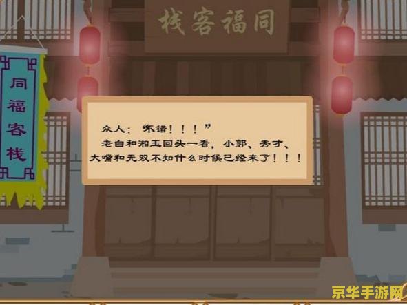 武林外传之同福奇缘 &lt;h3&gt;武林外传之同福奇缘&lt;/h3&gt;