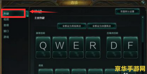 英雄联盟怎么设置技能快捷键 英雄联盟怎么设置技能快捷键