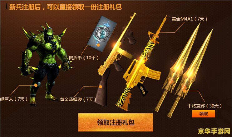 穿越火线新手礼包领取 穿越火线新手礼包领取指南