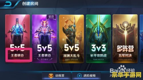 王者荣耀2v5人机怎么弄 王者荣耀2v5人机模式解析