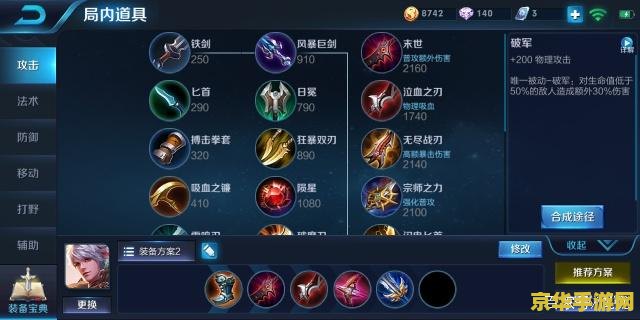 王者荣耀百里守约装备怎么出 王者荣耀百里守约装备怎么出