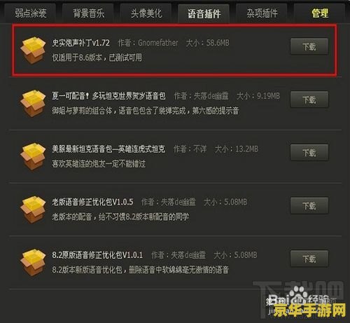 坦克世界多玩盒子 坦克世界多玩盒子：游戏辅助神器深度解析