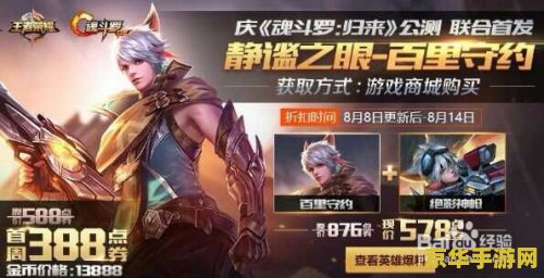 王者荣耀百丽守约怎么获得 王者荣耀百里守约怎么获得