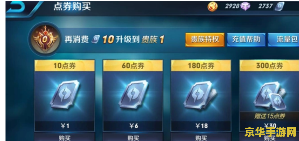 王者荣耀代充失败怎么办 王者荣耀代充失败怎么办