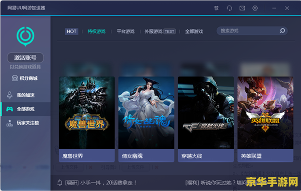 网易uu网游加速器 网易UU网游加速器：提升游戏体验的必备神器