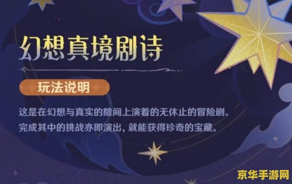原神音乐会活动怎么参与 原神音乐会活动参与指南