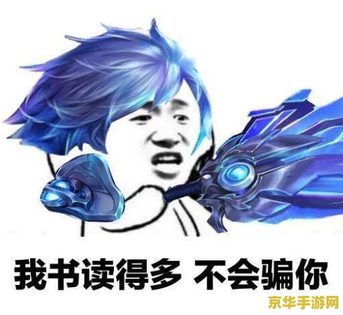 王者荣耀的红蓝怎么读 王者荣耀的红蓝怎么读