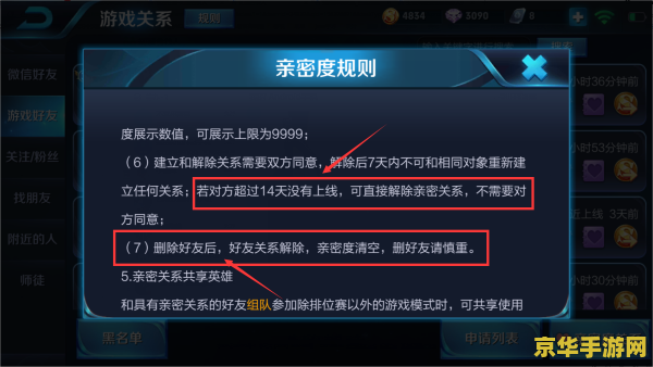 王者荣耀的亲密关系怎么解除 王者荣耀的亲密关系解除方法 王者荣耀的亲密关系怎么解除 王者荣耀的亲密关系解除方法
