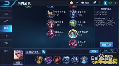 王者荣耀的怎么配装备 王者荣耀的怎么配装备 王者荣耀的怎么配装备 王者荣耀的怎么配装备