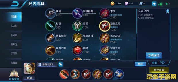 王者荣耀的怎么配装备 王者荣耀的怎么配装备 王者荣耀的怎么配装备 王者荣耀的怎么配装备